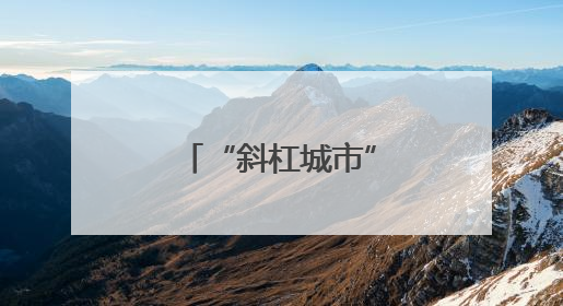 “斜杠城市”浙江龙港遇见“斜杠青年”