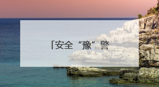 安全“豫”警｜防汛备汛，郑州中原消防开展水域实战演练